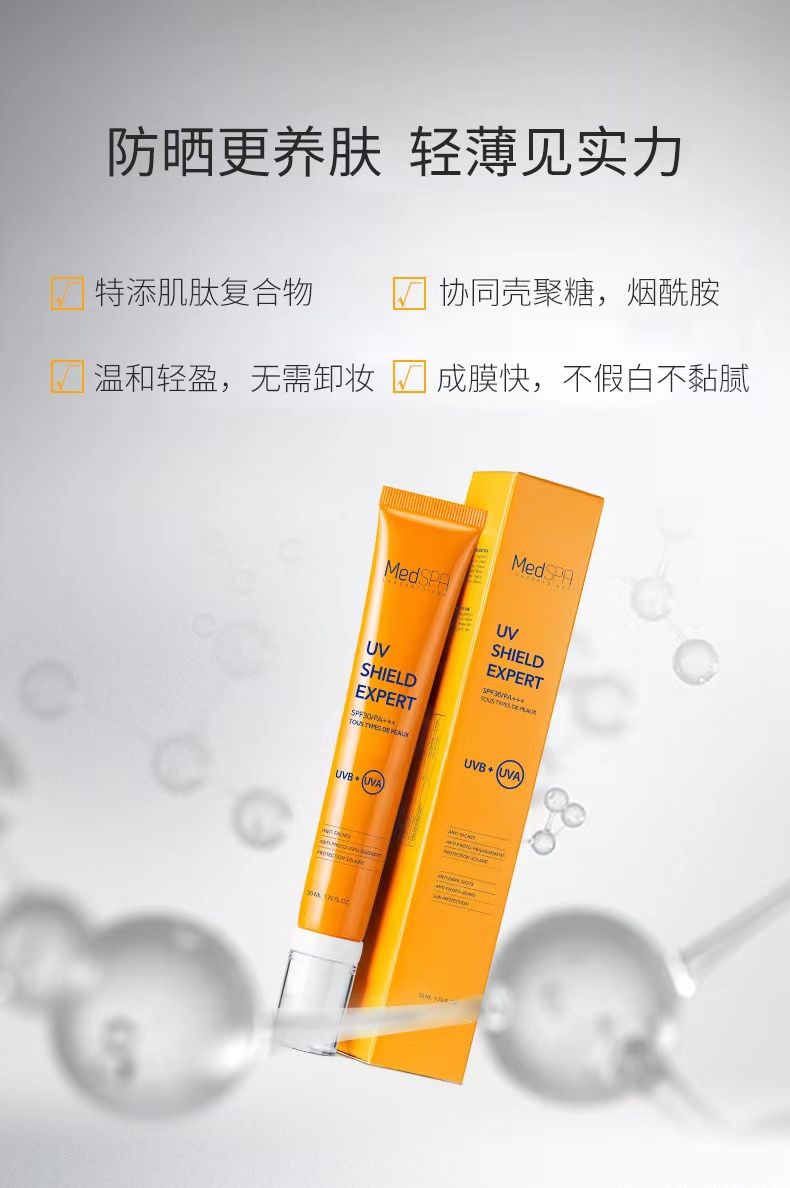 美帕隐形修复防晒霜