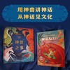DK神话大百科系列 7-10岁 塔玛拉·麦克法兰 史蒂夫·克伦斯基 等著 童书科普 商品缩略图0