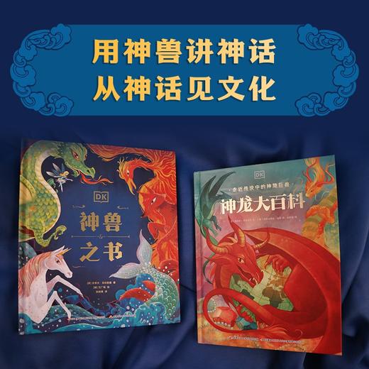 DK神话大百科系列 7-10岁 塔玛拉·麦克法兰 史蒂夫·克伦斯基 等著 童书科普 商品图0