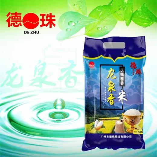 龙泉山香米2.5kg 商品图0