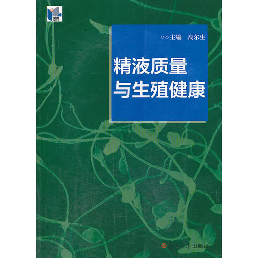 【心如健推荐】*质量与生殖健康 商品图0