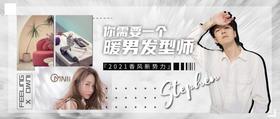 『2021香风新势力』你需要一个暖男发型师：Stephen