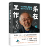 乐在工作 与宫崎骏、高畑勋在吉卜力的现场  商品缩略图0