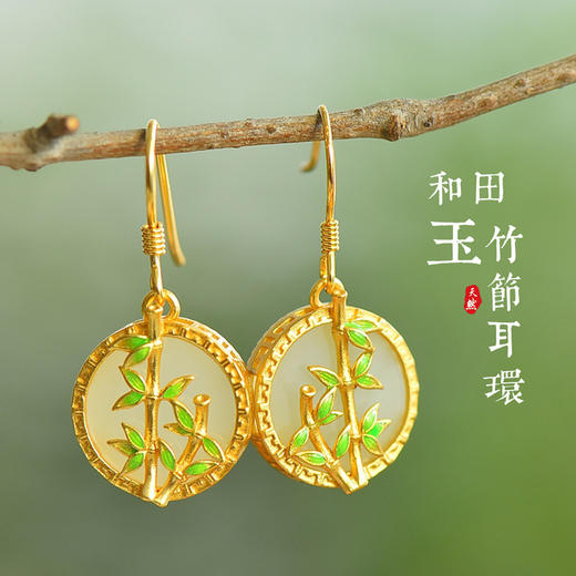 JX-2612-6古风玉石耳坠带证书925银镀金竹节冷珐琅镶嵌和田玉耳环 商品图0