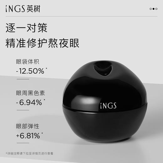 英树肌肽双御熬夜眼霜30g 提拉紧致焕亮眼周补水滋润眼部熨斗 商品图0