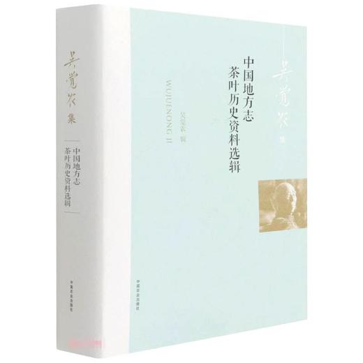 中国地方志茶叶历史资料选辑 商品图0