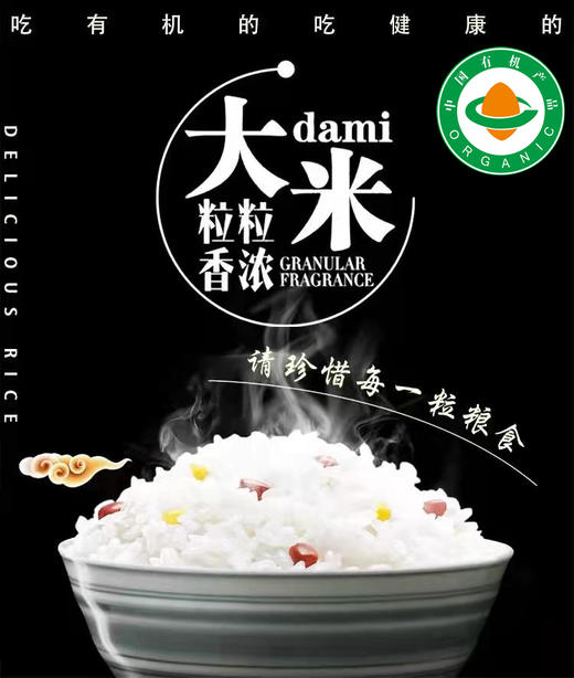 【产地直发包邮】有机五常稻花香米 商品图0