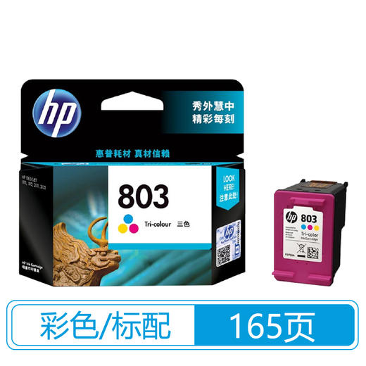 惠普HP 803原装彩色墨盒F6V20AA 商品图1
