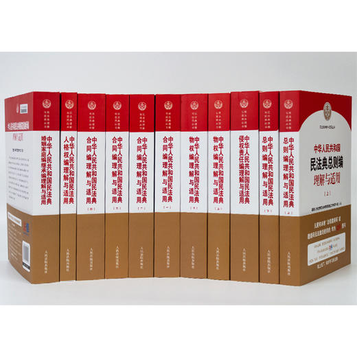 新华书店正版包邮 最高人民法院中华人民共和国民法典理解与适用全套11册 合同物权总则婚姻家庭继承侵权责任人格权编人民法院出版 商品图2