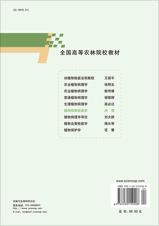 植物病害检疫学 商品图1