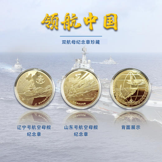 【领航中国】海军建军70周年纪念章珍藏套装 商品图1