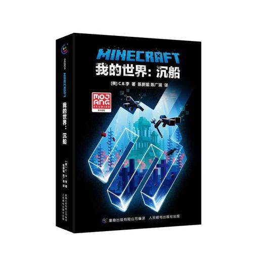 我的世界:沉船 商品图0