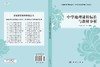中学地理课程标准与教材分析/李家清 商品缩略图2