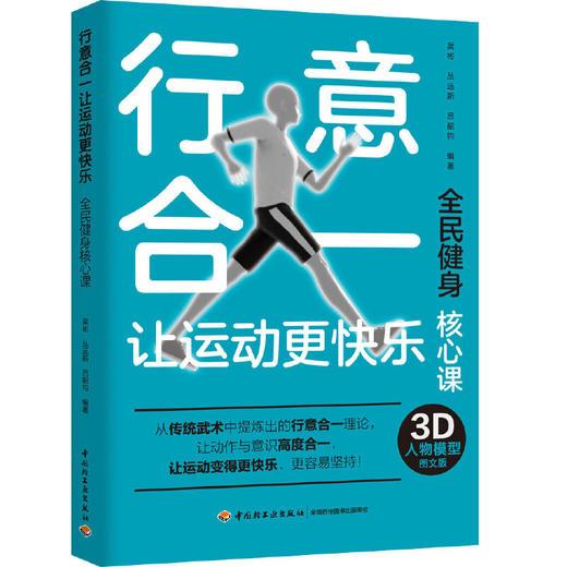 【心如健推荐】行意合一让运动更快乐 商品图2