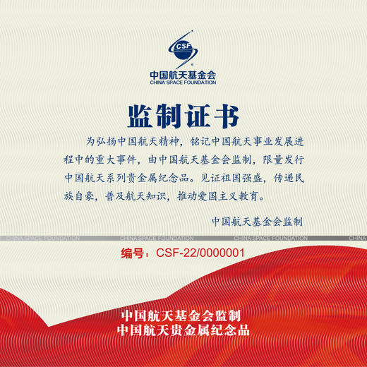 为你摘星！中国航天特许黄金纪念挂饰 商品图6
