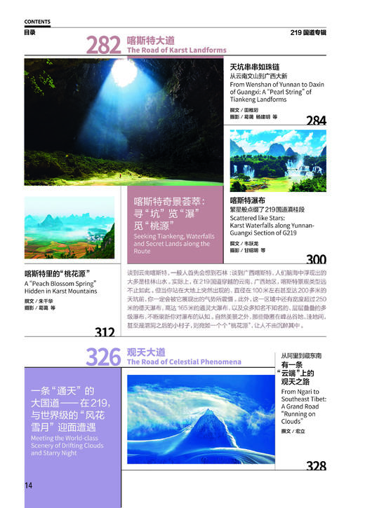 《中国国家地理》219国道精装版，加厚特刊，图文并茂 商品图4