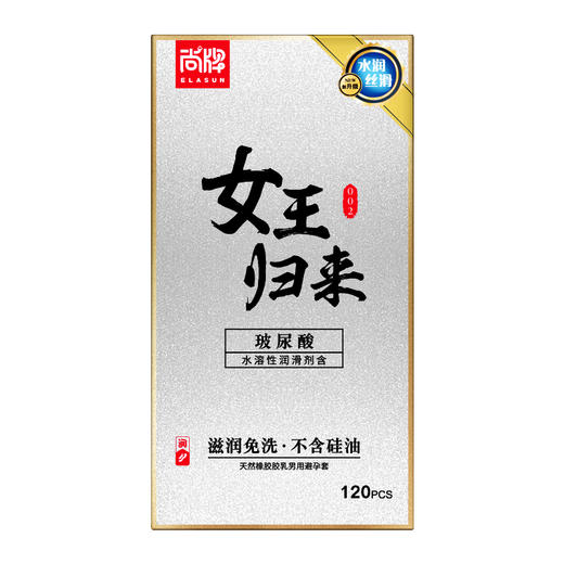 高含量玻尿酸女王归来超值120只！无硅油轻盈贴合！持续超滑！【尚牌官方旗舰正品】 商品图2