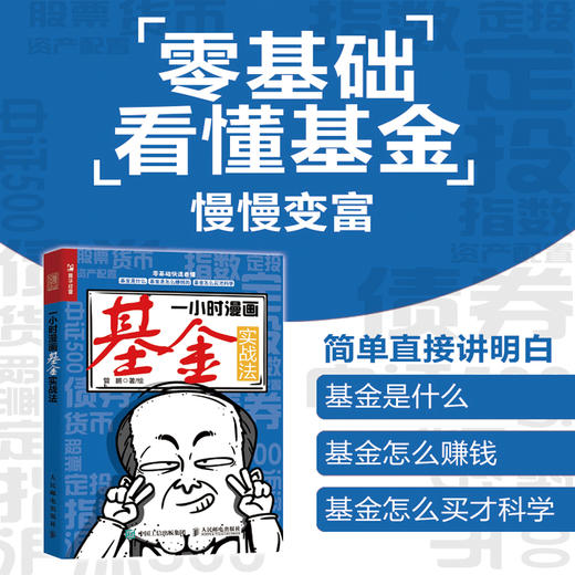 一小时漫画缠论实战法+一小时漫画基金实战法 套装 商品图1