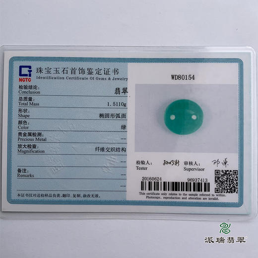 派瑞翡翠 翡翠戒面 冰种 绿色 商品图4