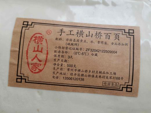 横山人家 横山桥手工百页500g 商品图3