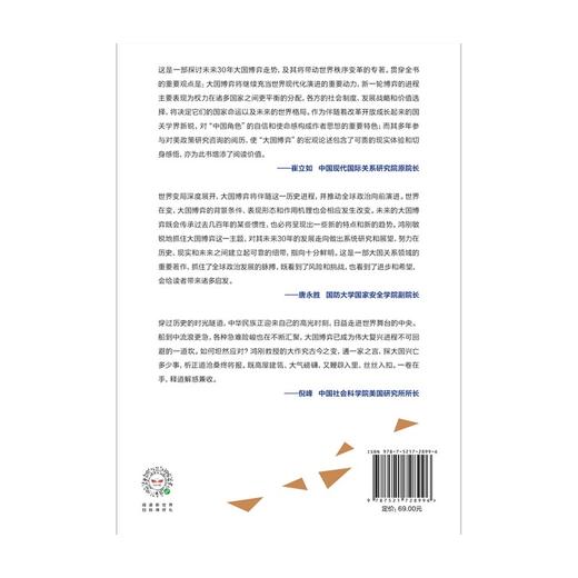 (仓发) 大国博弈2050 王鸿刚著 /中信出版集团，中信出版社/王鸿刚/9787521728996 商品图2