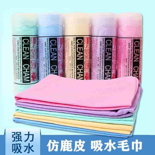 【洗澡吹风好帮手 超级吸水力】PVA鹿皮巾吸水速干宠物加厚狗狗猫咪洗澡浴巾大号毛巾 商品图1