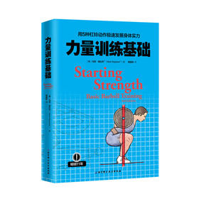 【心如健推荐】力量训练基础：用5种杠铃动作极速发展身体实力