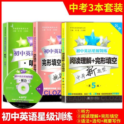 初中英语星级训练专项辅导练习册 商品图4