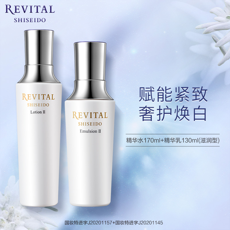 悦薇（Revital）精华水乳  水Ⅱ170ml+乳Ⅱ130ml
