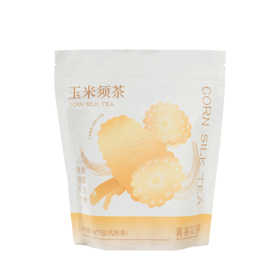 淡淡清香的快乐水 玉米须茶 21g/袋