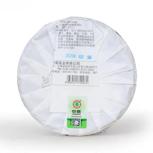 【自营】中茶茗山系列 云南普洱茶叶 2020年布朗青饼大树生茶饼 357g/饼 商品图3