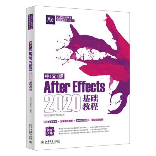 中文版After Effects 2020基础教程 商品图0