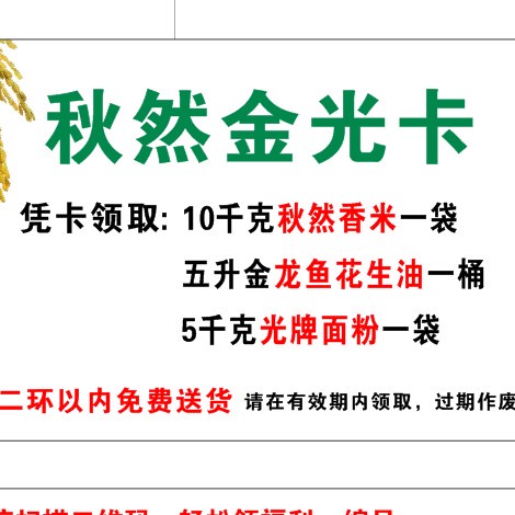 秋然金光卡
