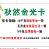 秋然金光卡 商品缩略图0