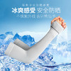 夏季新款冰凉防晒少女冰袖冰丝袖套高品质258/361/505/762/603 商品缩略图0