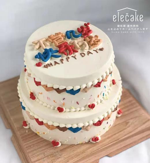 复古手绘蛋糕-
不管几岁快乐万岁 商品图2