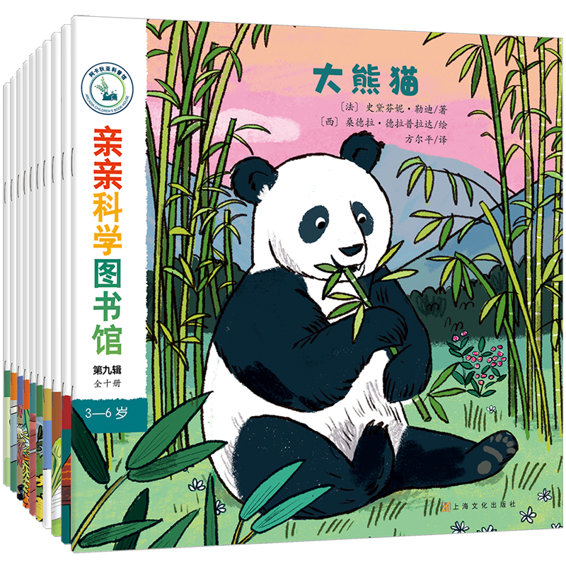 亲亲科学图书馆（第9辑）（共10册）科普绘本图画书