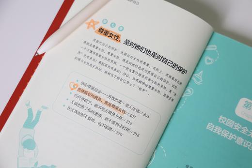 女孩，你要学会保护自己 +男孩，你要学会保护自己（升级版）（全8册） 商品图10