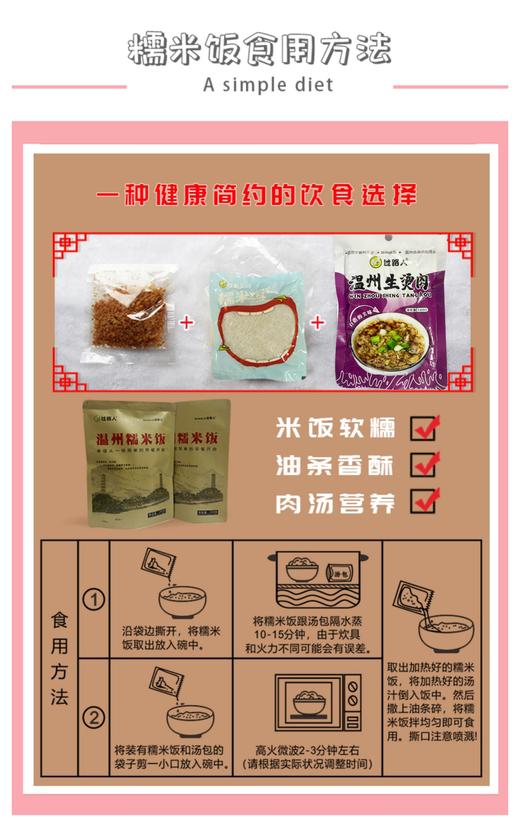 【缺货】过路人温州糯米饭炊饭微波加热方便速食早餐肉沫汤汁油条生烫肉 全国包邮（偏远地区除外） 商品图3