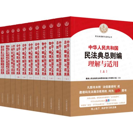 新华书店正版包邮 最高人民法院中华人民共和国民法典理解与适用全套11册 合同物权总则婚姻家庭继承侵权责任人格权编人民法院出版 商品图4