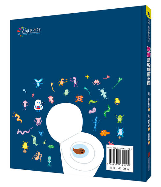 (仓发) 便便里的细菌王国/北京联合出版公司/[日]坂元志步/9787559625939 商品图4