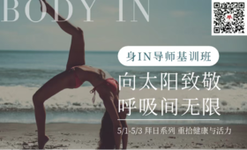 会员服务：5/3【身in】下午