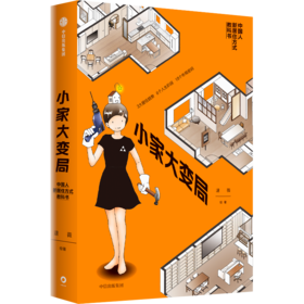 【423读书日】《小家大变局》