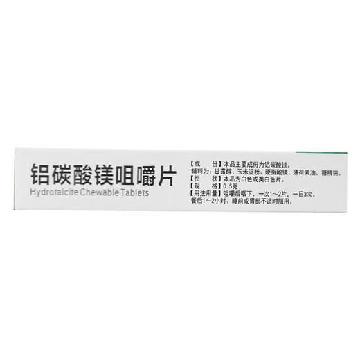 健之佳,铝碳酸镁咀嚼片【0.5g*10片/板*3板/盒】 商品图4