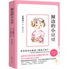 【申怡读书】夏洛的网 爱德华的奇妙之旅 小王子 窗边的小豆豆 商品缩略图1