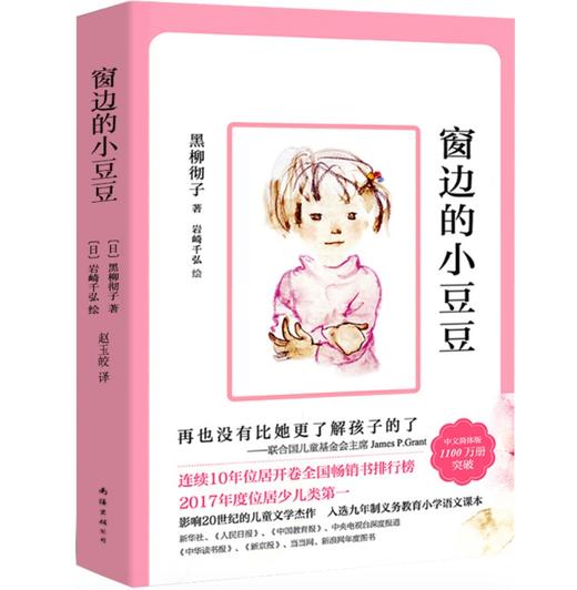 【申怡读书】夏洛的网 爱德华的奇妙之旅 小王子 窗边的小豆豆 商品图1