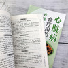 心脏病食疗用药看这本就够了 商品缩略图4