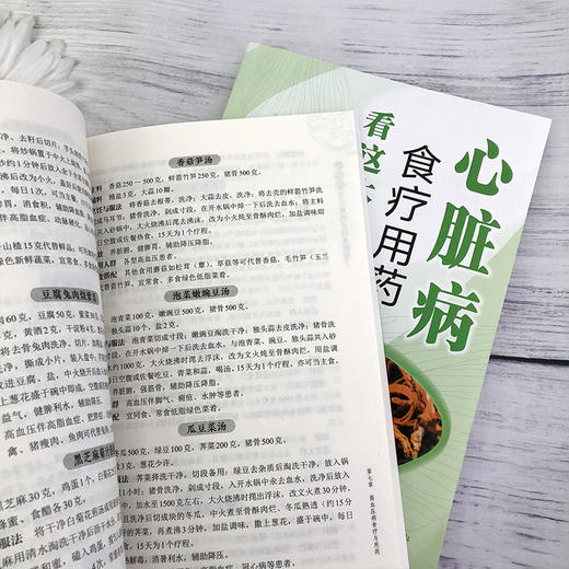 心脏病食疗用药看这本就够了 商品图4