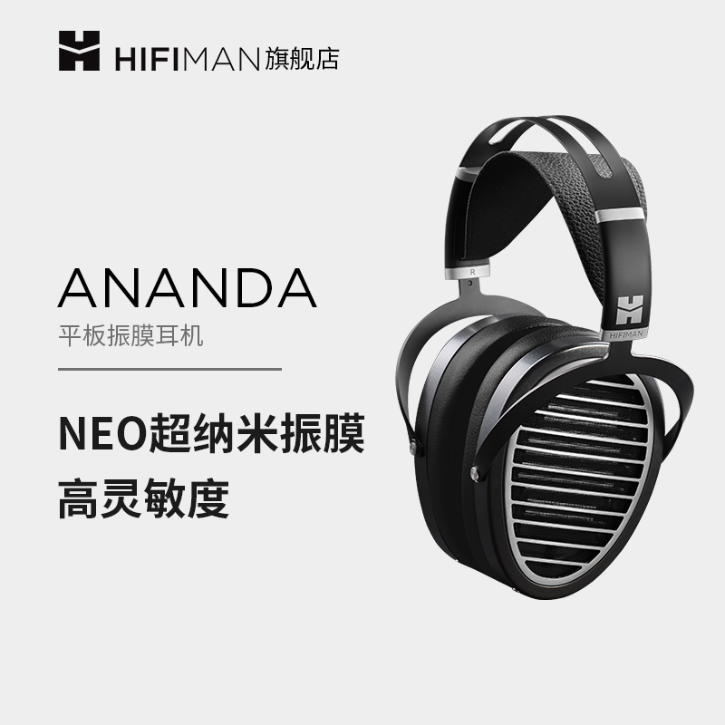HIFIMAN（海菲曼） ANANDA平板振膜hifi头戴式耳机电脑音乐耳罩式耳麦