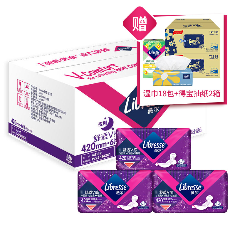 Libresse薇尔卫生巾夜用420mm6片*24包共144片整箱装  加长舒适V感极薄棉柔